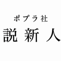 デビュー作家が 小説講座 で学んだ 受賞のために必要なこと ポプラ社一般書通信 Note