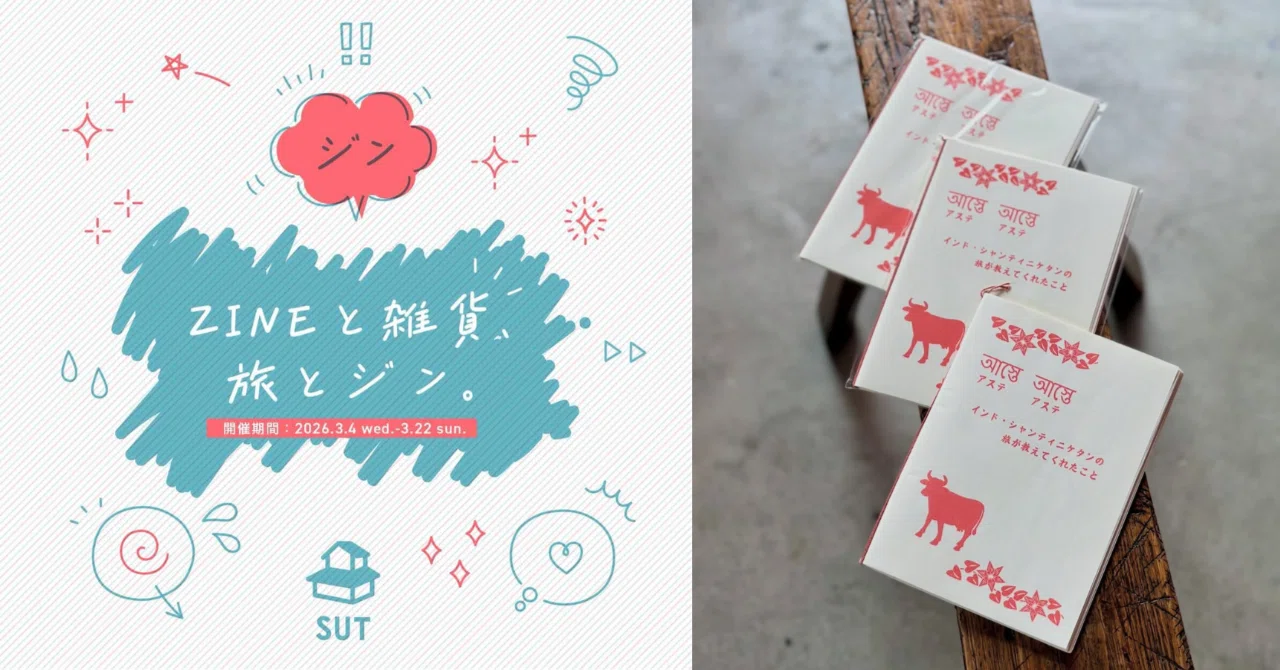3/4より東京・中目黒のSUT（Space Utility TOKYO）「ZINEと雑貨、旅と