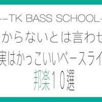 意外と知られていないおすすめカバー曲10選 Part 1 Taka S Note Note