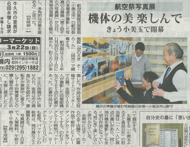 そらの写真展　毎日新聞　20200219　20200219185955744-1