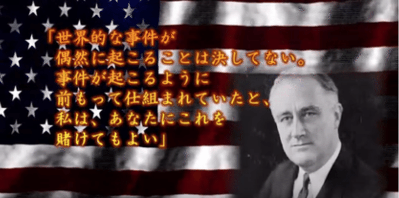 フランクリン ルーズベルトの遺言 マレーの虎 Note フランクリン ルーズベルトの遺言 マレーの虎 Note