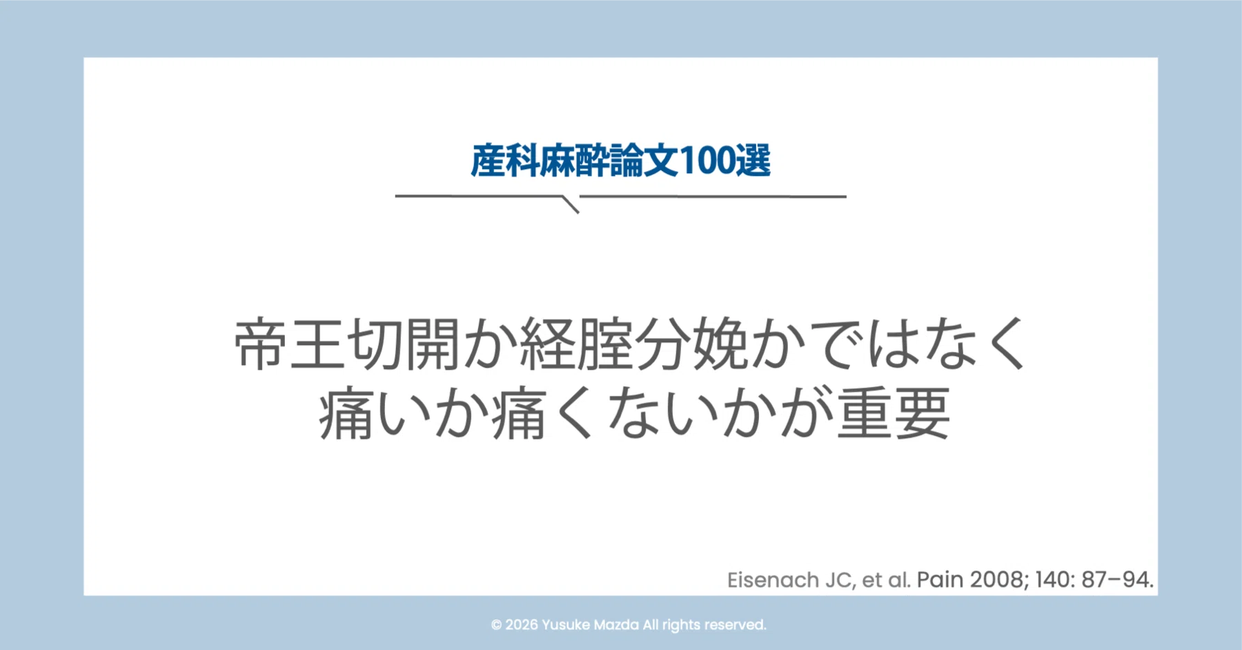 出産後の強い痛みは「産後うつ」のハイリスク｜松田 祐典｜麻酔科医