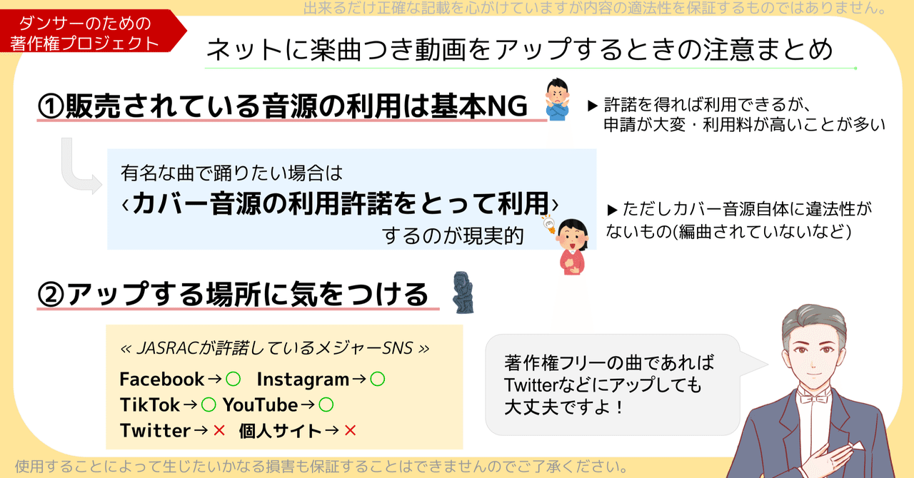 ネットに楽曲つき動画をアップするときの注意まとめ｜ダンサーのための著作権プロジェクト｜Note