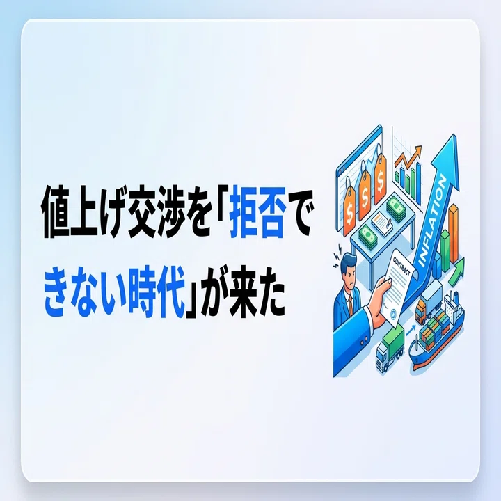 下請法が「取適法」に改称：値上げ交渉を「拒否できない時代」が来た