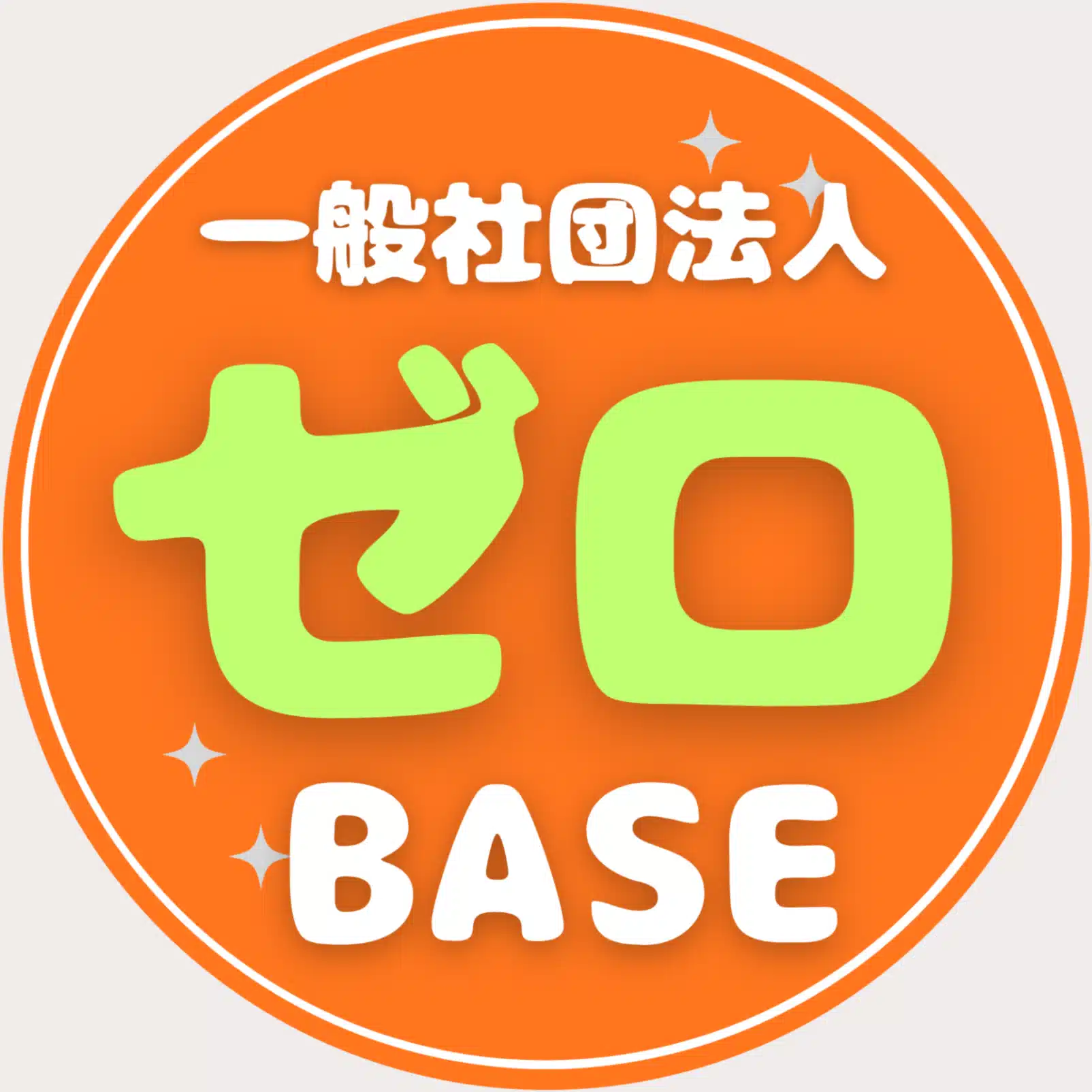 ゼロBASE｜人繋ぎコミュニティ