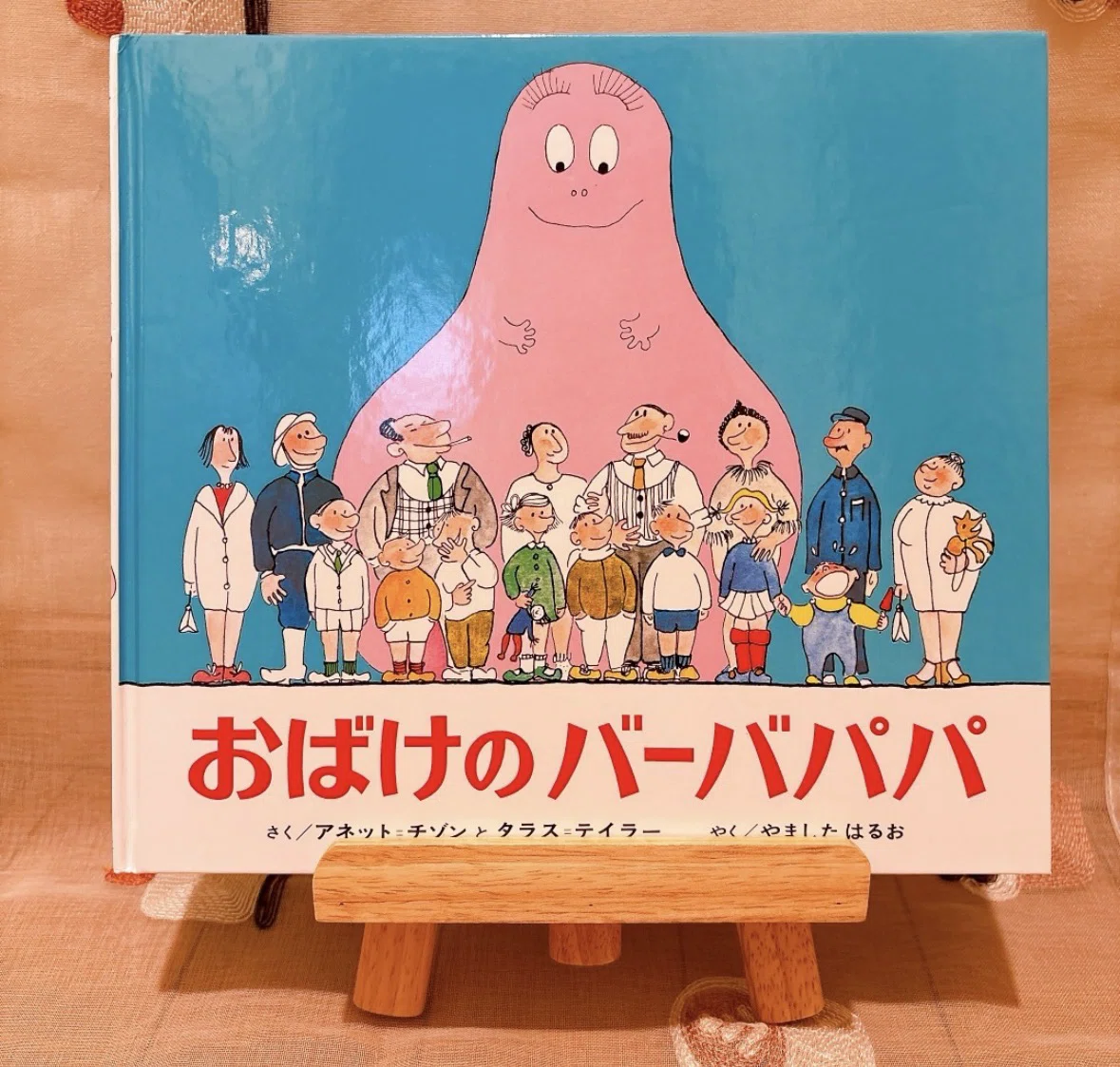 おばけのバーバパパ」📖｜むつみ家の絵本棚📖絵本オタクママ
