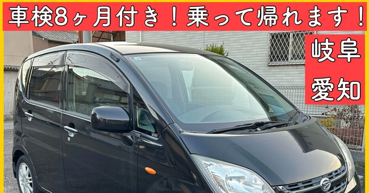 ダイハツ ムーヴ 車検付き！ | BORGORICCIO.COM