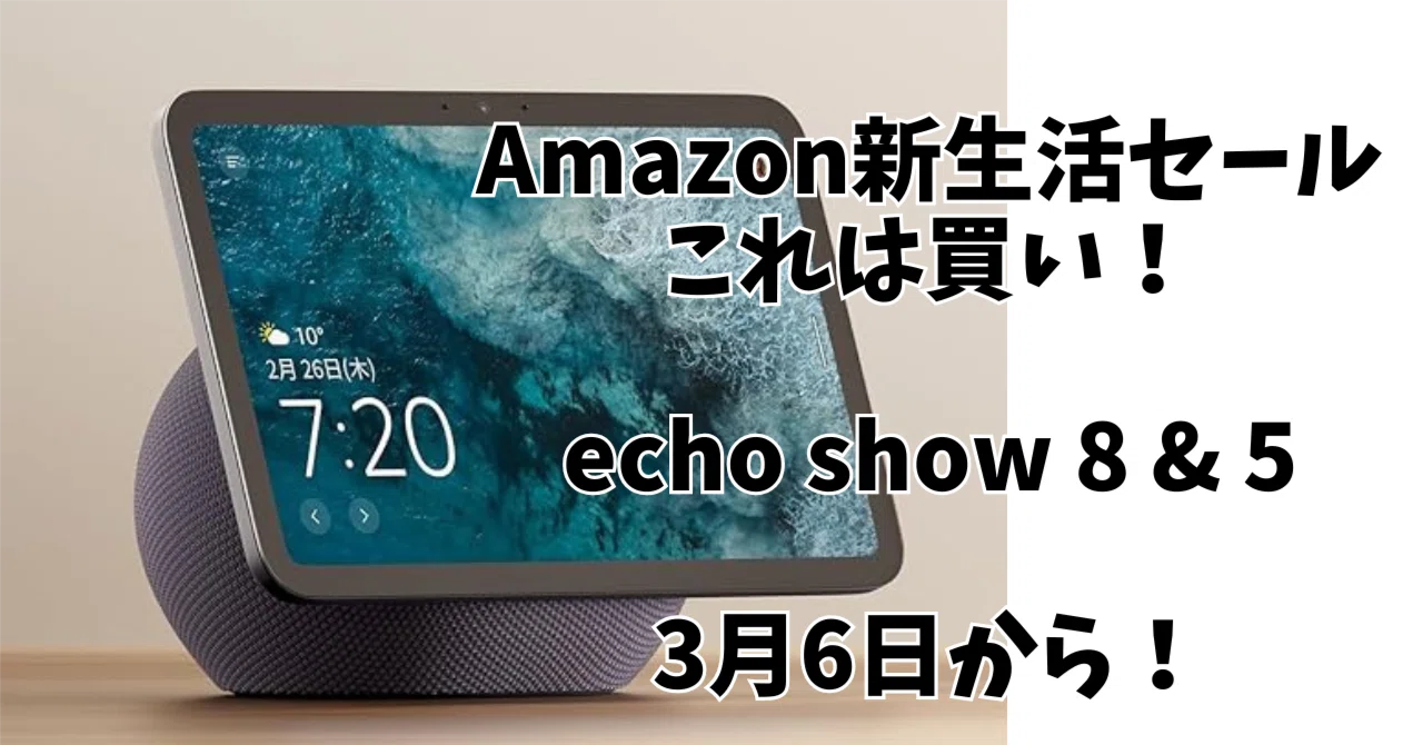 【新品】【タイムセール】Amazon Echo Show 8 (2025年発売) amazon（アマゾン） Amazon(アマゾン)Echo Show 8(2025年発売)8.7