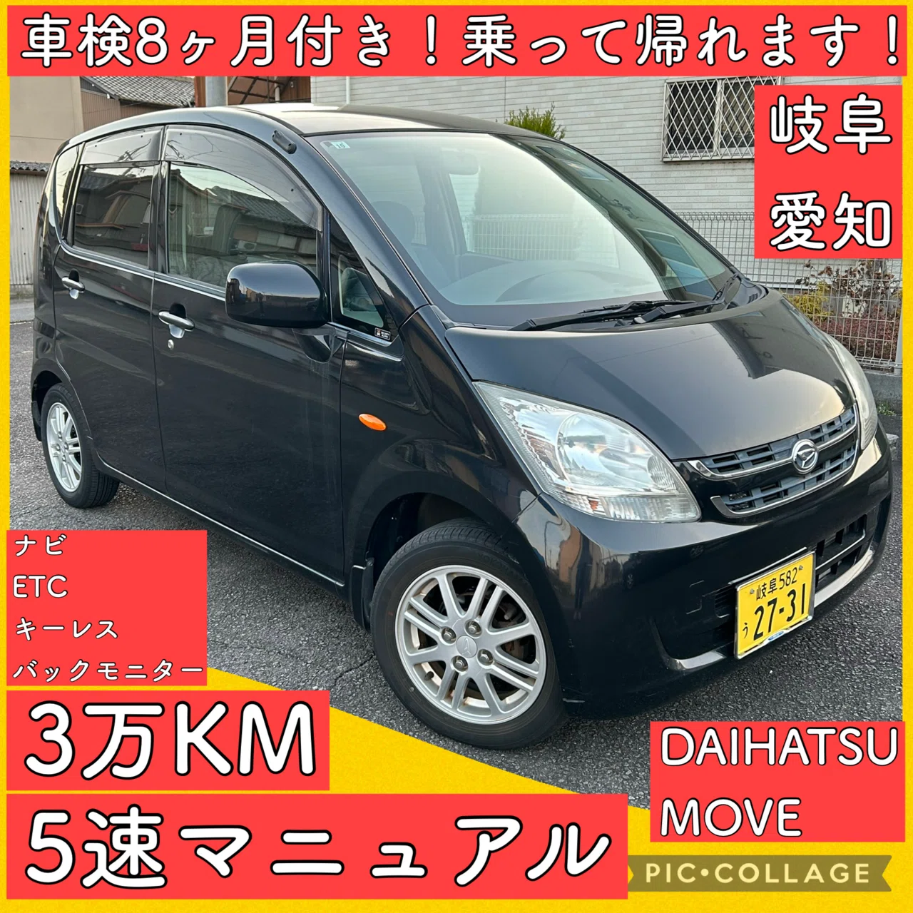 5速マニュアル 3万キロ 車検付き ナビ ダイハツ ムーヴ 軽自動車 岐阜 
