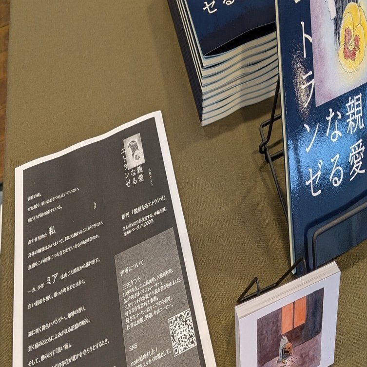 素直に関心し、面白がること │3.1ZINEフェス神戸レポート｜三先ケント