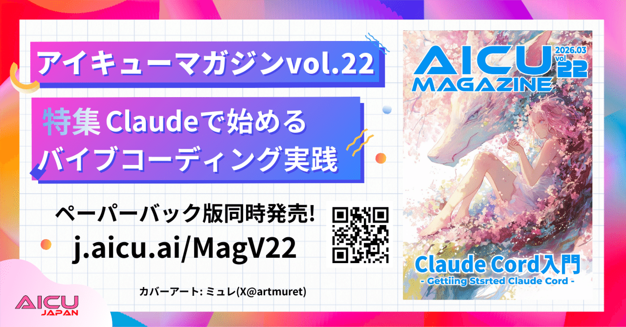 Cover Image for AICUマガジンVol.22 特集「Claudeではじめるバイブコーディング実践」