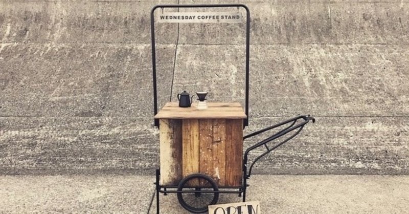 リヤカー屋台のはじまり Wednesdaycoffeestand Note リヤカー屋台のはじまり Wednesdaycoffeestand Note