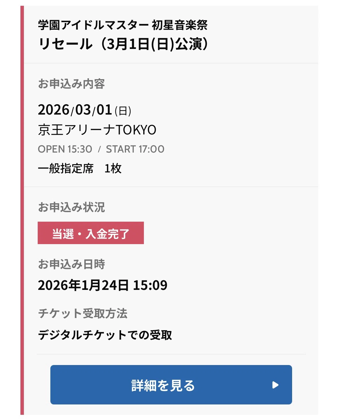 20260301@京王アリーナTOKYO｜hajime