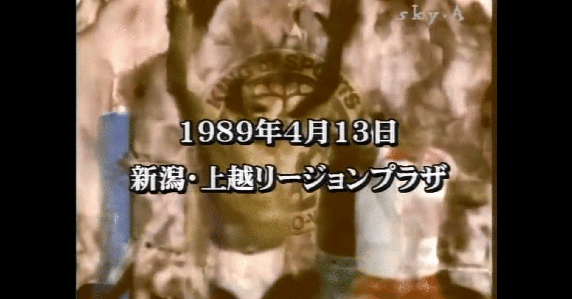 新日本プロレス 1989/4/13｜ア-バンゲリラ
