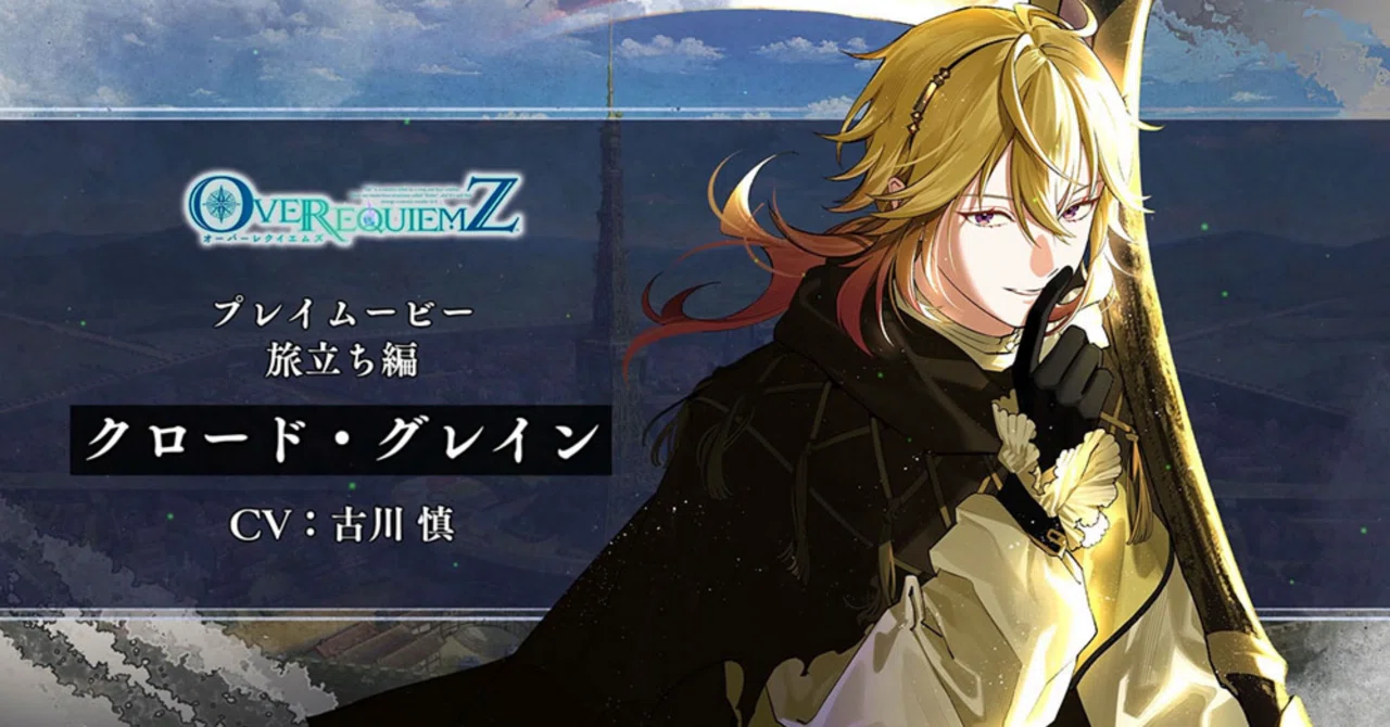 OVER REQUIEMZ オバレクを初見プレイした感想╱2人目 クロード√｜らしい