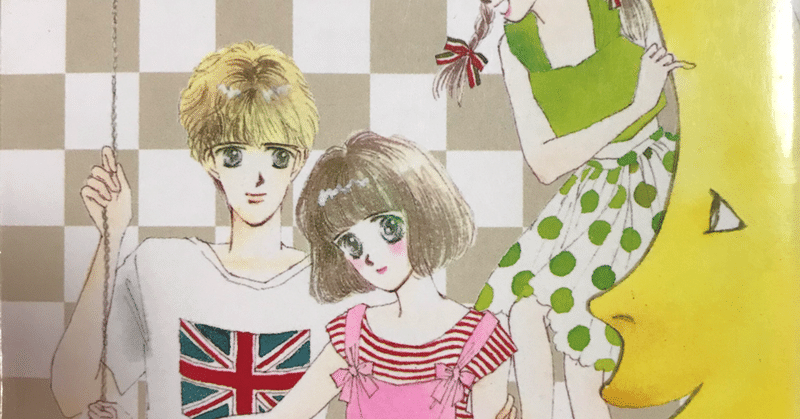 秋野ひとみ作「つかまえてシリーズ」全巻レビュー - 2020-05