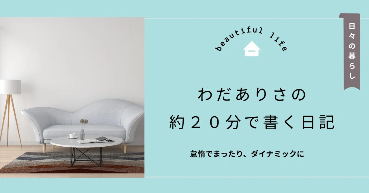 約20分日記（あつ森・ドレミちゃんの精神が心配）｜ありさ