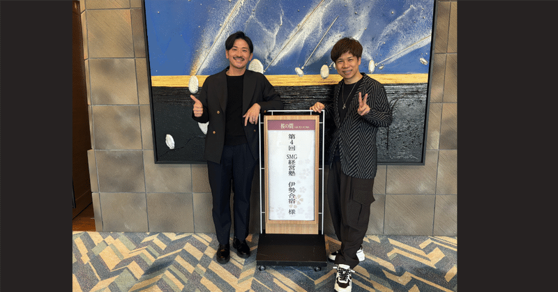 SMG経営塾の伊勢合宿に登壇をしてきました。