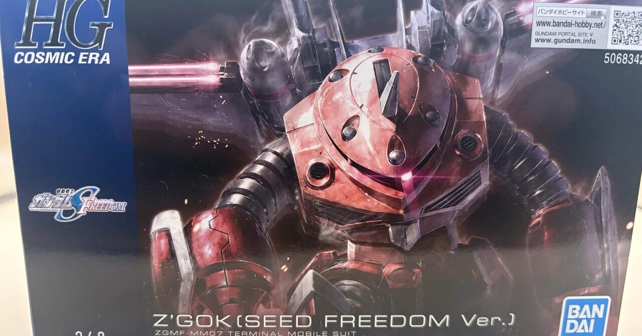 HG「ズゴック（SEED FREEDOM Ver.）」製作後レビュー｜わら(Daisuke