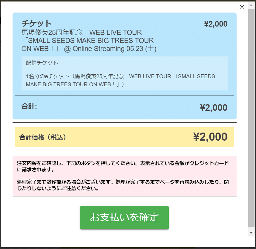 ZAIKOでのチケット購入方法と登録方法を、超丁寧に説明する