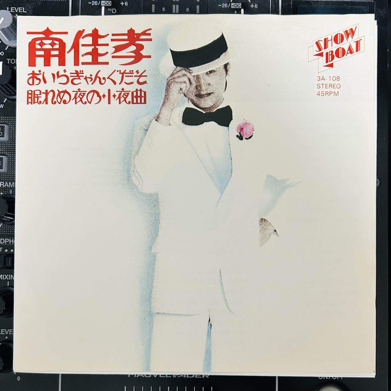 しょうじけいすけ（Jah K.S.K） – からだ元気? / 和モノ・和レゲエ しょうじけいすけ / からだ元気？(7
