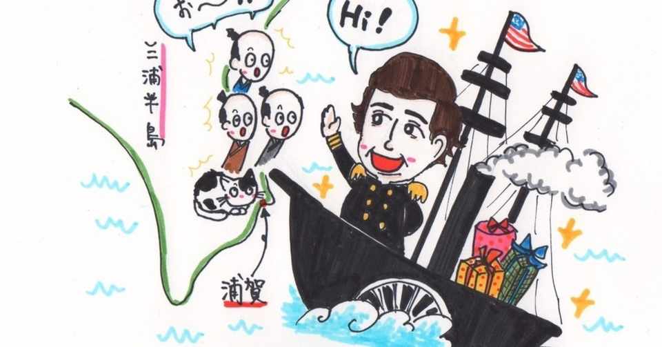 ペリーの黒船は なぜ日本に来たのか アキ イラスト屋 Note
