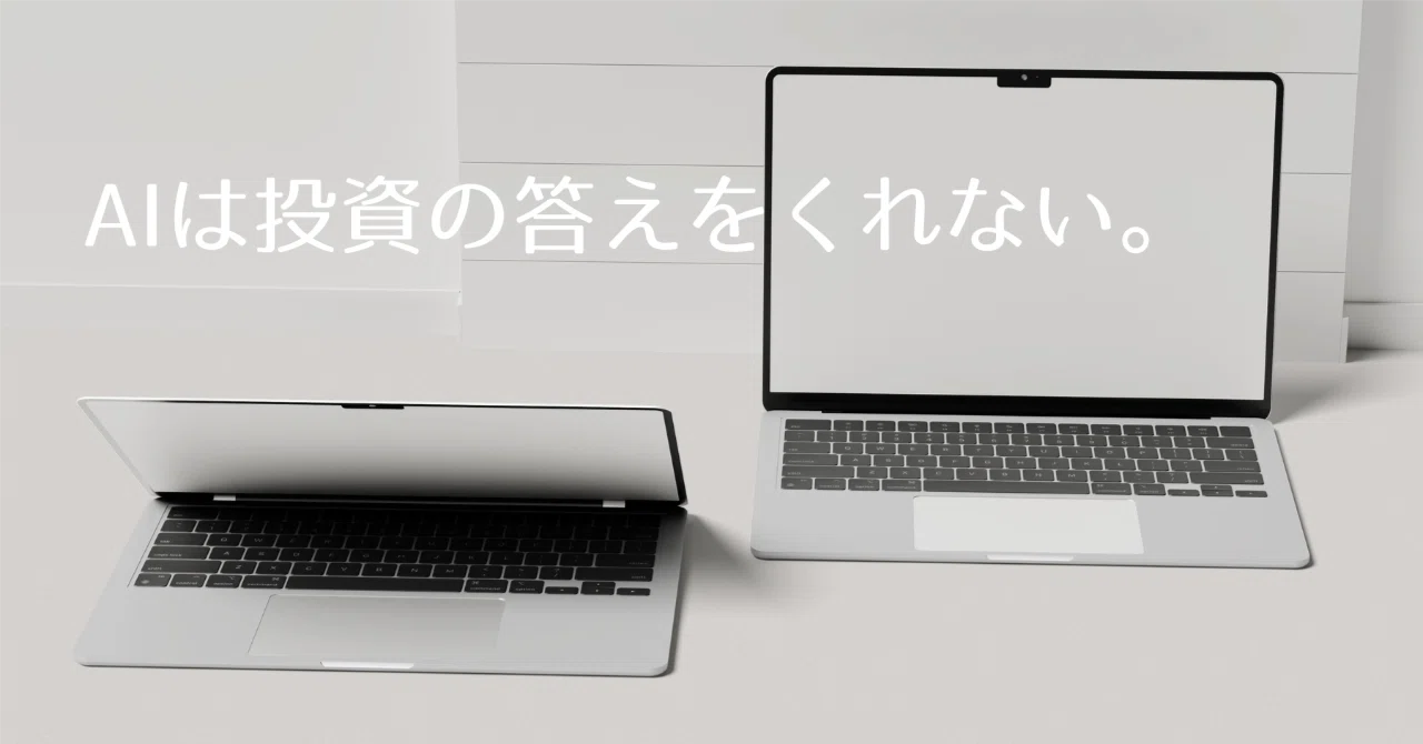 AI Does Not Give Investment Answers｜考える親