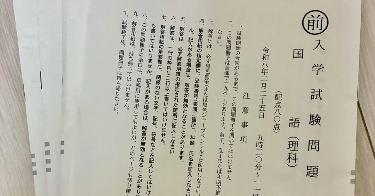 休学浪人生の2026東大受験記⑥(二次試験前日と1日目 国語+数学