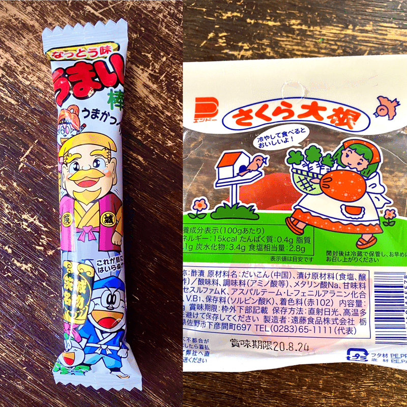 駄菓子でアレンジレシピ14 うまい棒なっとう味とさくら大根の朝ごはん 鳩 頭巾 Note 駄菓子でアレンジレシピ14 うまい棒なっとう味とさくら大根の朝ごはん 鳩 頭巾 Note
