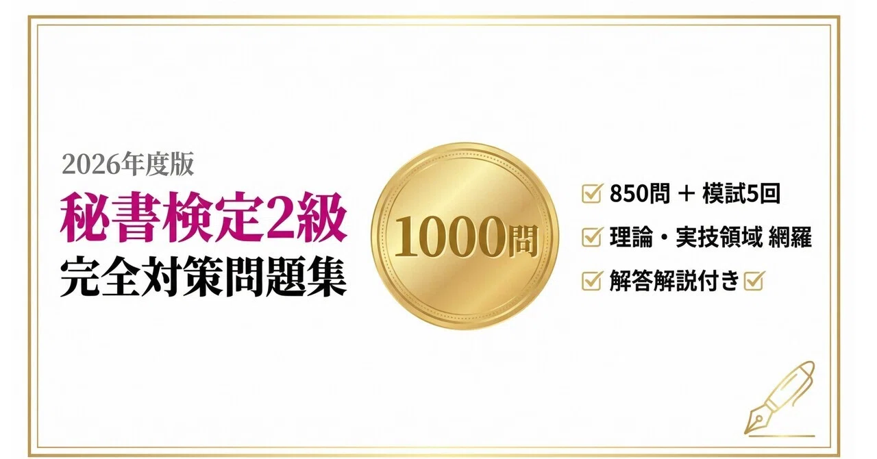 【中古】 秘書検定試験2級実問題集（62年度版） 秘書検定2級実問題集(2020年度版) 中古本・書籍 | ブックオフ公式