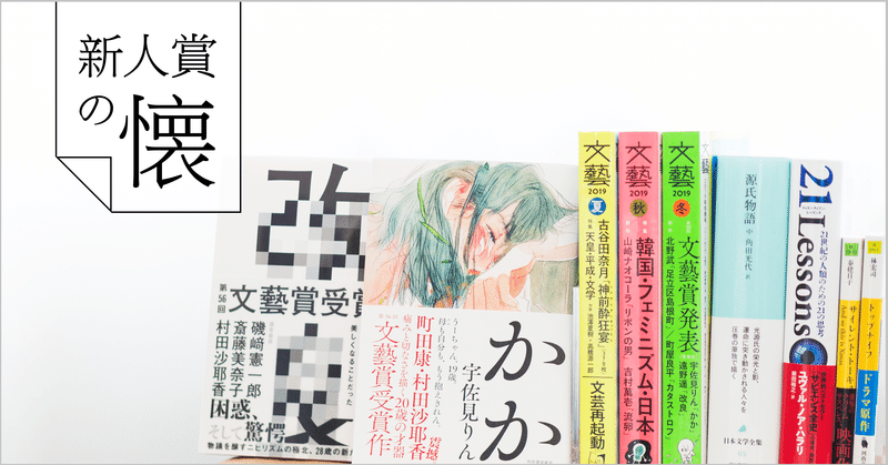 自分だけの文体を見つける方法｜「文藝賞」坂上陽子＆矢島緑