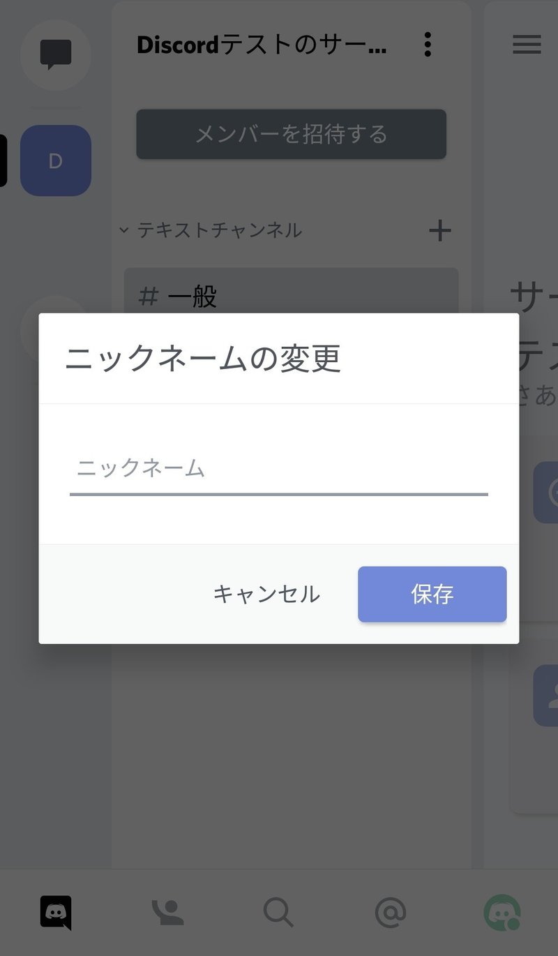 はじめてのdiscord 表示の設定編 Nhbp Note