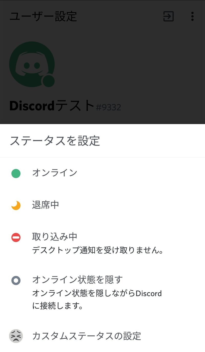 コンプリート Discord ステータス 1862 Discord ステータス Kikabegamijoso2qd