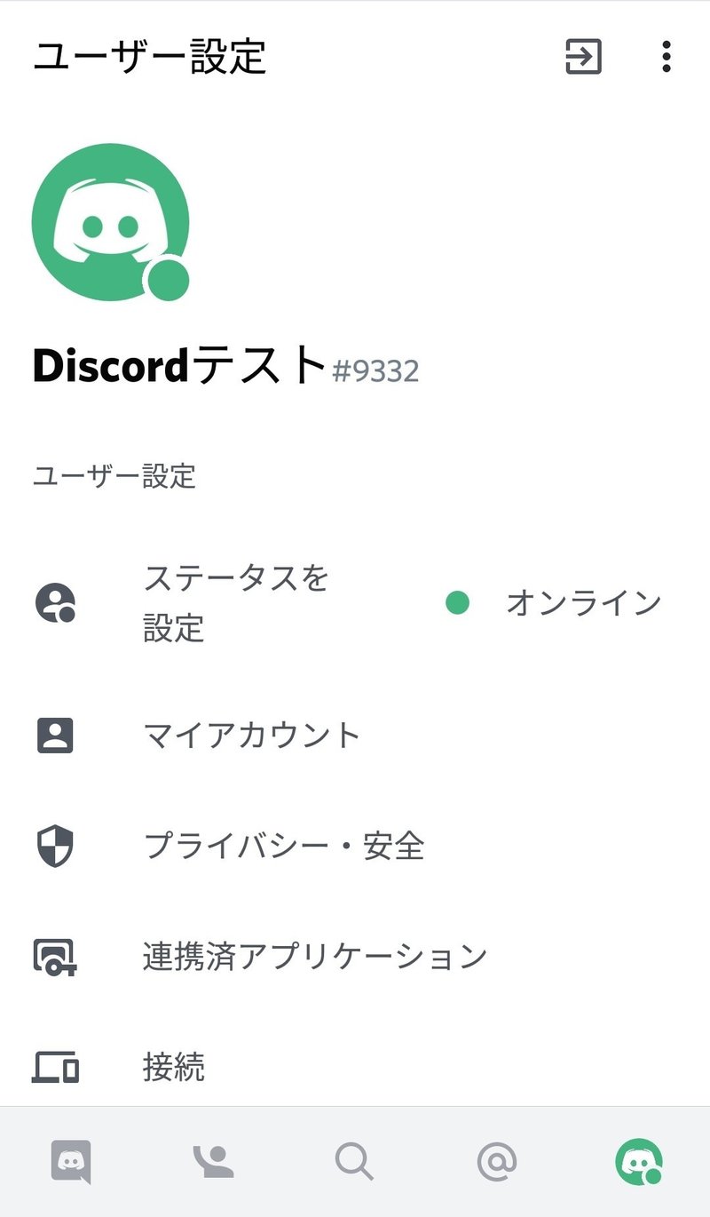 はじめてのdiscord 表示の設定編 Nhbp Note