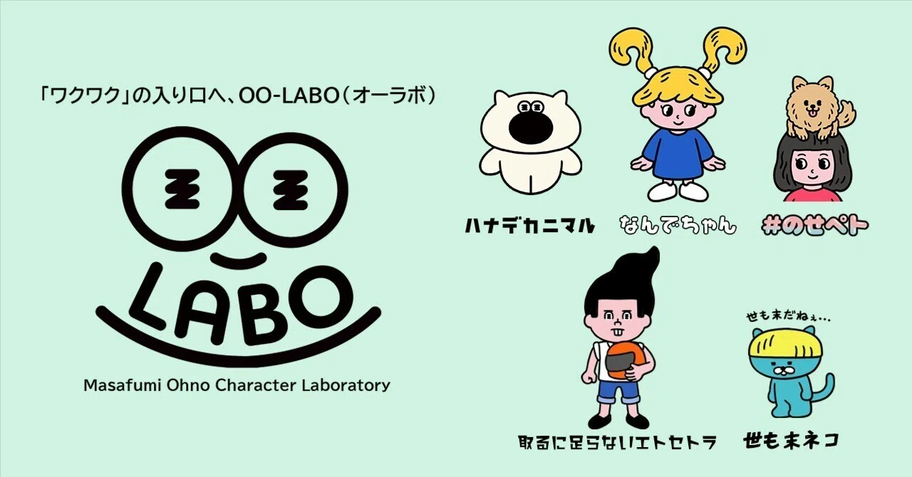 個人のキャラクタープロダクション「OO-LABO(オーラボ)」はじめました