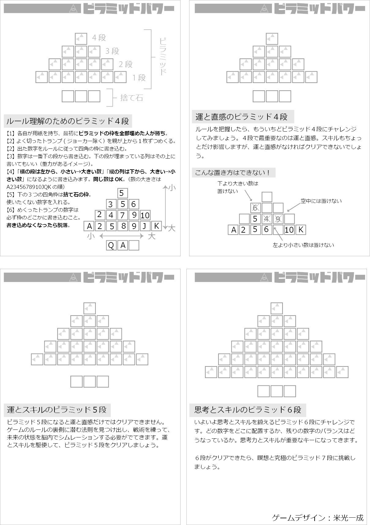 ゲーム ピラミッドパワー 無料公開 大会 米光一成 Note