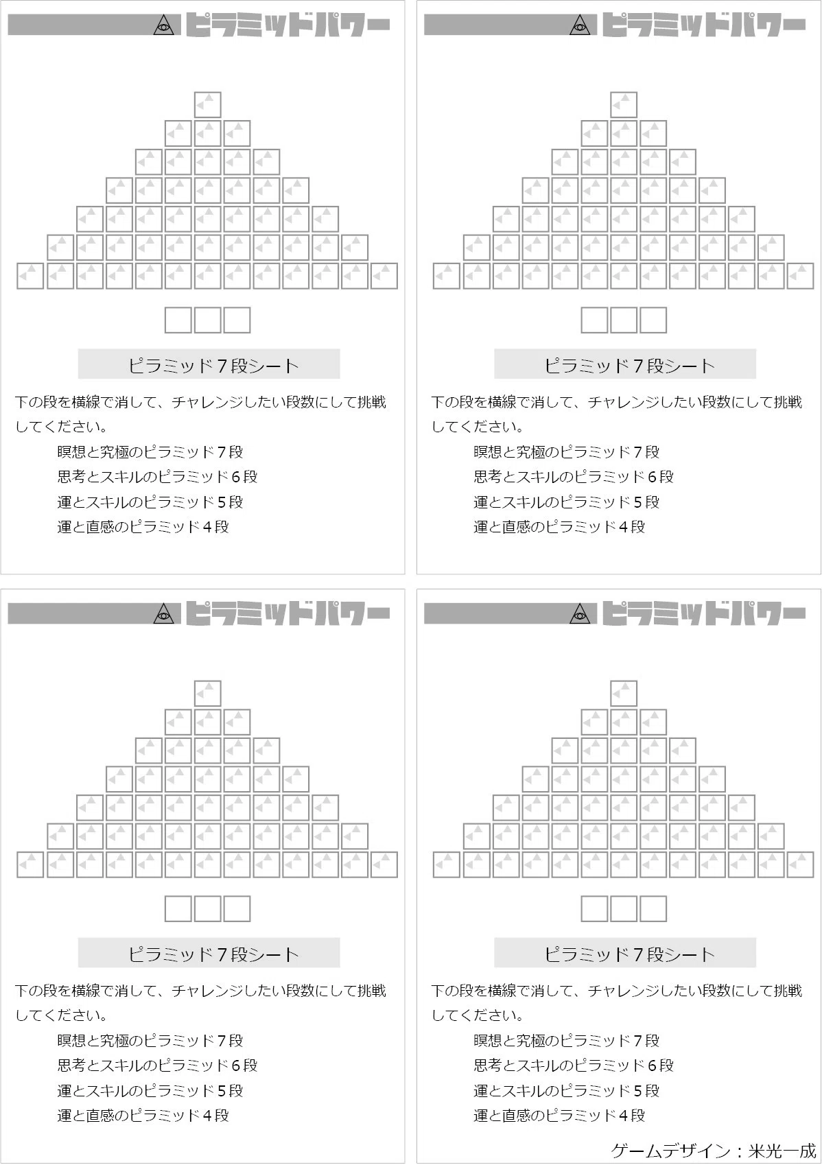 ピラミッドパワー用紙2