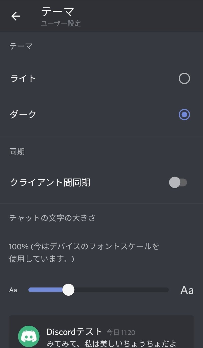 はじめてのdiscord 表示の設定編 Nhbp Note