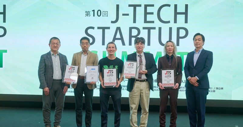 第10回 J-TECH STARTUP SUMMIT 開催レポート【アーカイブ動画公開中】