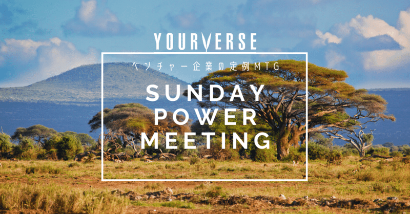 5月10日Sunday Power Meeting