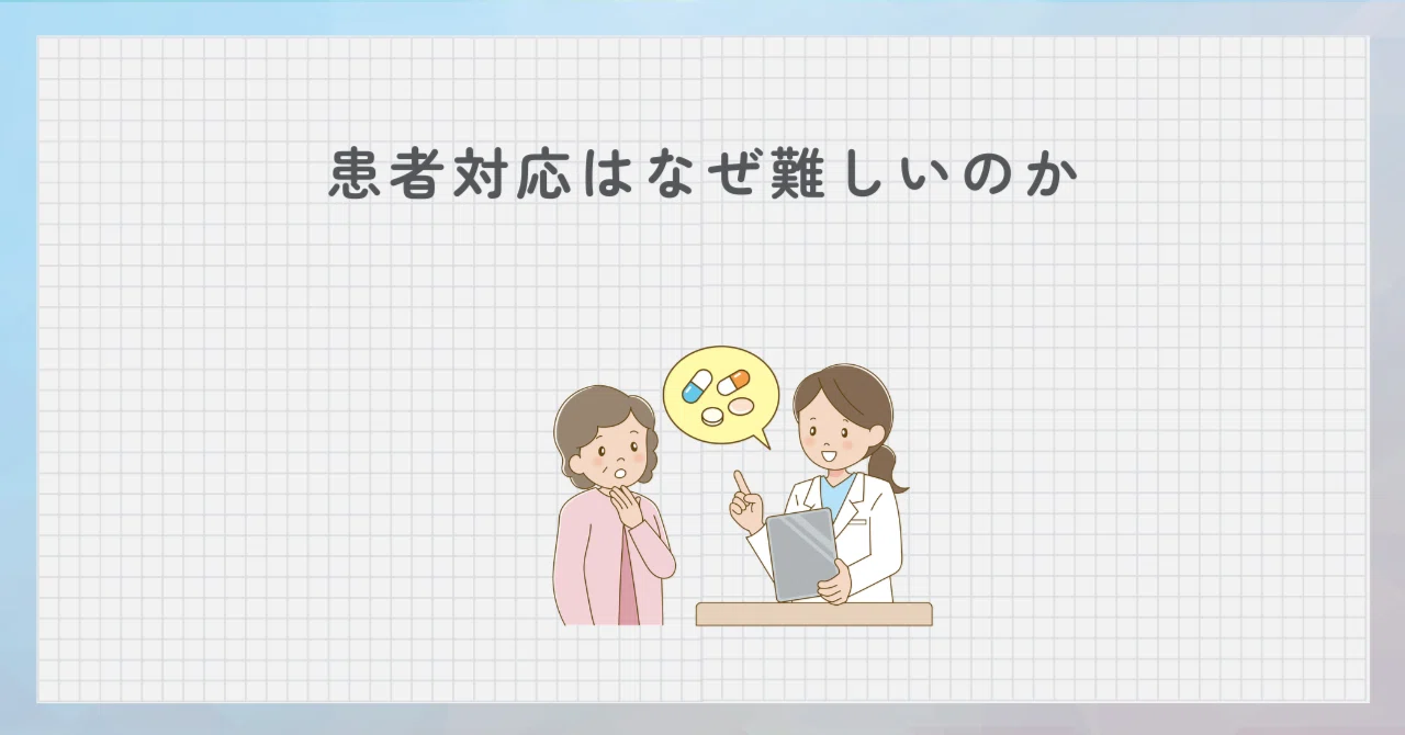 Why Patient Interaction Doesn't Always Go as Planned｜坪田のり子/心地良く働き、自分も患者 ...