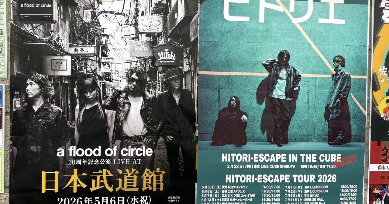 260301 a flood of circle 20周年記念ツアー“日本武道館への道”w