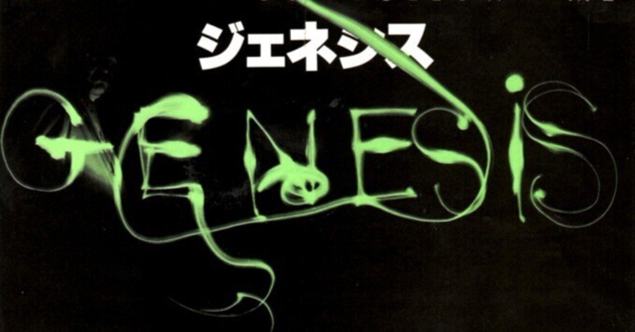 ジェネシス『そして3人が残った』を聴く。｜TSUKAJAC