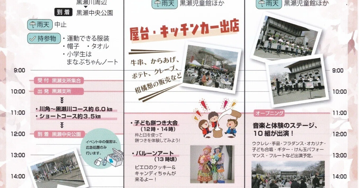 黒瀬】2026黒瀬さくらフェスタ開催|公益財団法人東広島市教育文化振興 黒瀬】2026黒瀬さくらフェスタ開催|公益財団法人東広島市教育文化振興
