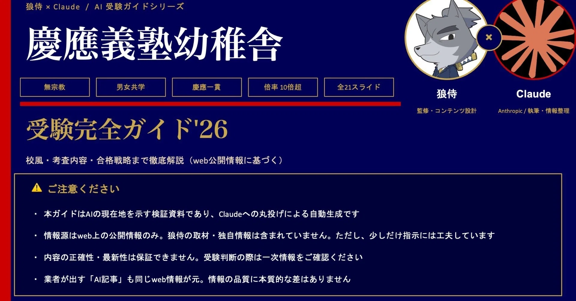狼侍×AI】慶應義塾幼稚舎 受験完全ガイド【完全無料】｜狼侍［幼稚園