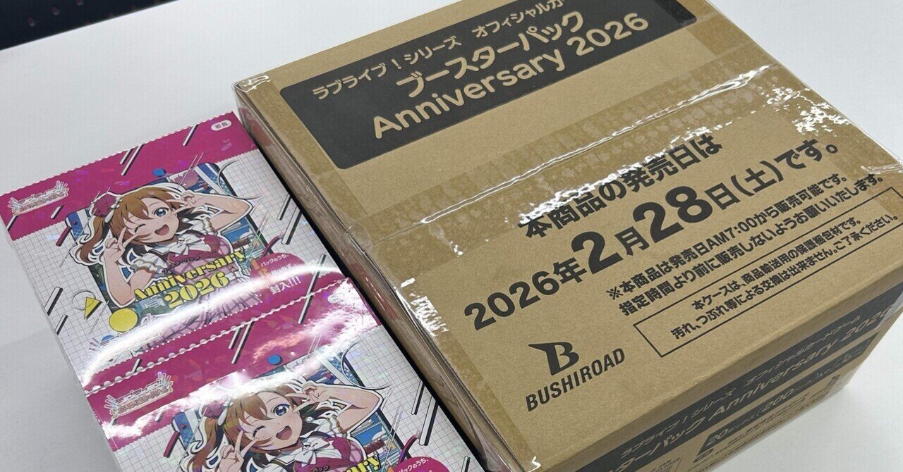 ラブカ】アニバ開封レポ【雑記】｜あろい