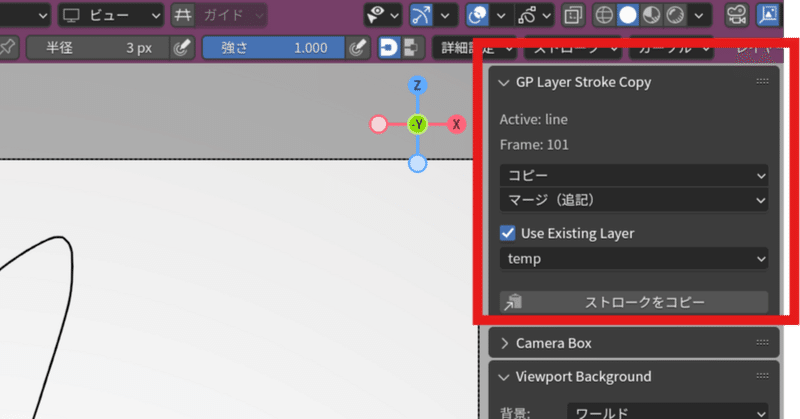 [Blender][script][GreasePencil v2]今描いてる絵を下書き用レイヤーに移動する eyecatch