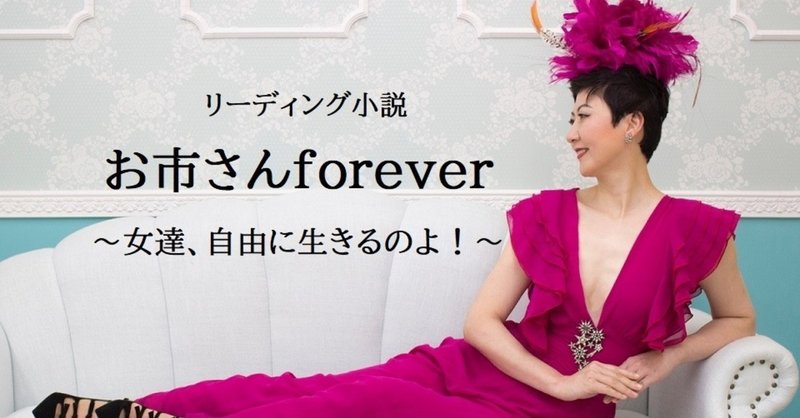 リーディング小説「お市さんforever」第二十三話　知りたい答えがある場所