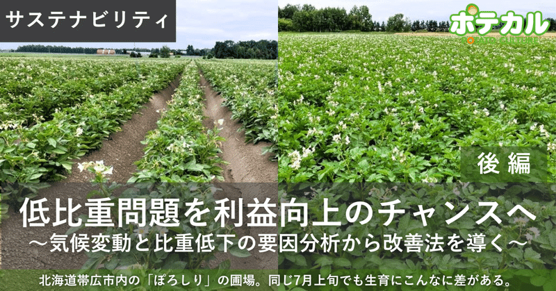 低比重問題を利益向上のチャンスへ　後編　比重低下を抑制する方法