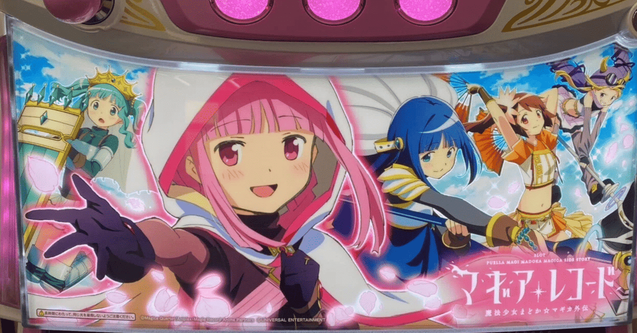 ホール攻略ハイエナ術】マギアレコードの高設定を投入しやすいホールの